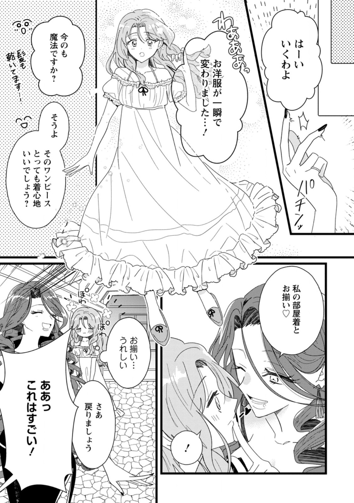 OCHIKOBORE DAME REIJOU WA DEKIAI SARETE UMAREKAWARIMASU!? HOMERARERU NO GA URESHIKUTE GANBATTE ITARA KIKAKU-GAI NO SAINOU GA KAIKA SHIMASHITA Chapter 2.3 page 1 - nihonkuni.com