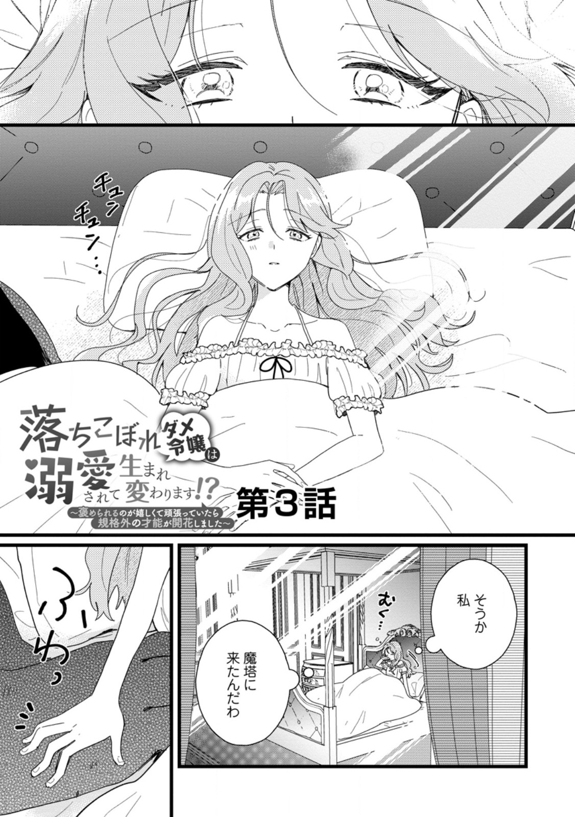 OCHIKOBORE DAME REIJOU WA DEKIAI SARETE UMAREKAWARIMASU!? HOMERARERU NO GA URESHIKUTE GANBATTE ITARA KIKAKU-GAI NO SAINOU GA KAIKA SHIMASHITA Chapter 3.1 page 1 - nihonkuni.com