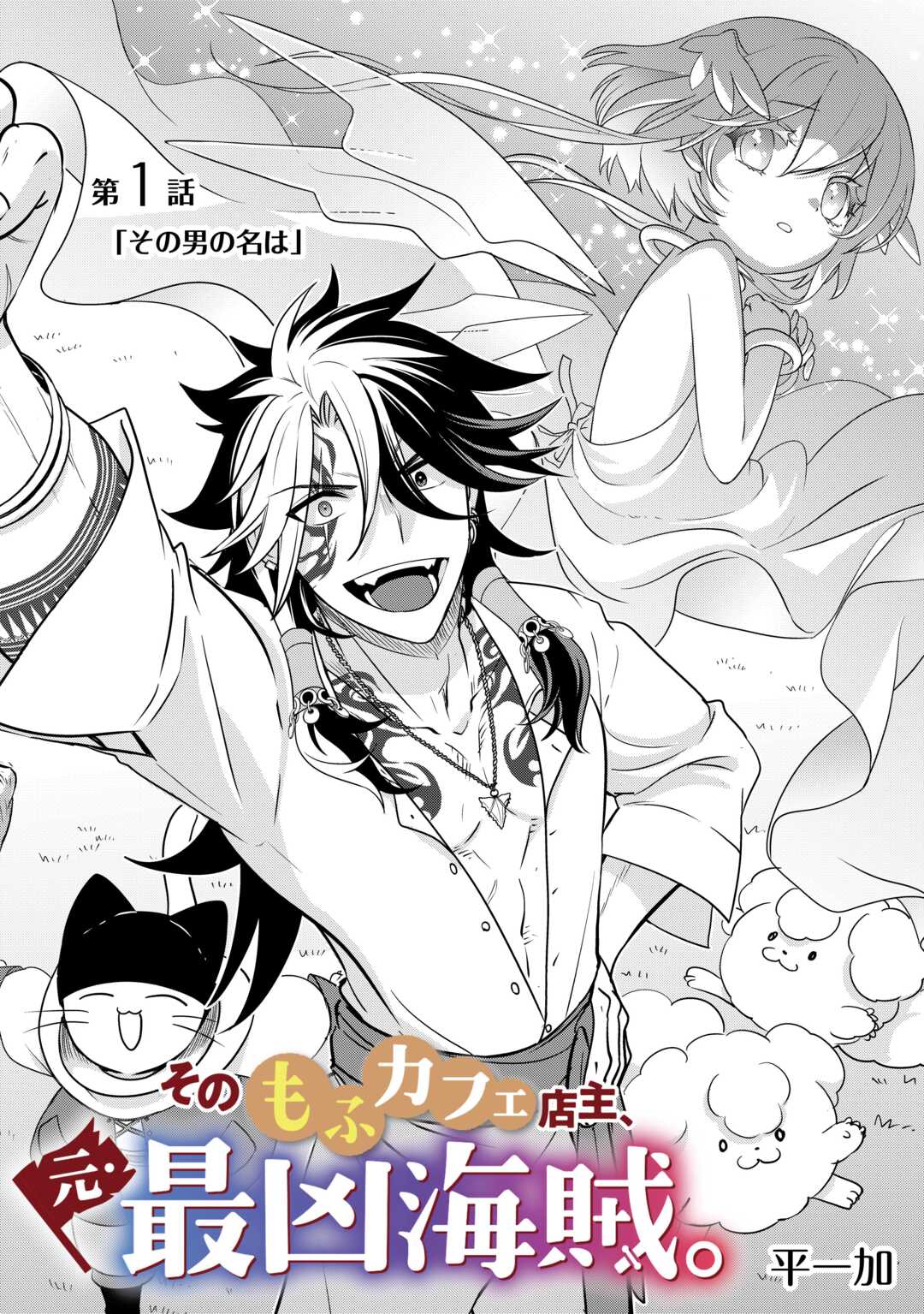 SONO MOFU CAFE TENSHU, MOTO SAIKYŌ KAIZOKU. Chapter 1 page 2 - nihonkuni.com