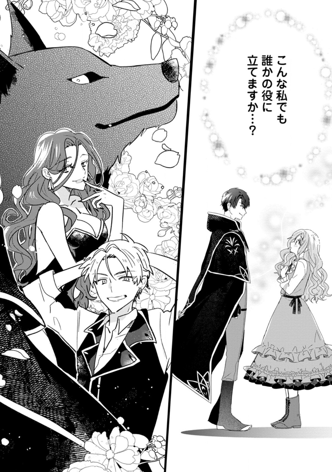 OCHIKOBORE DAME REIJOU WA DEKIAI SARETE UMAREKAWARIMASU!? HOMERARERU NO GA URESHIKUTE GANBATTE ITARA KIKAKU-GAI NO SAINOU GA KAIKA SHIMASHITA Chapter 1 page 2 - nihonkuni.com