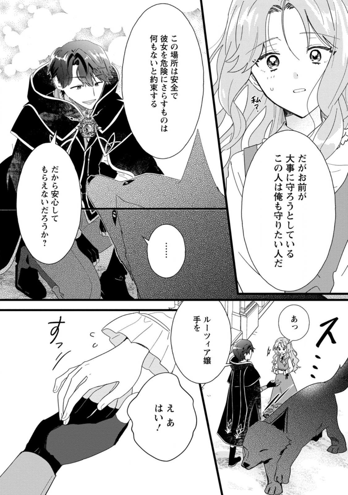OCHIKOBORE DAME REIJOU WA DEKIAI SARETE UMAREKAWARIMASU!? HOMERARERU NO GA URESHIKUTE GANBATTE ITARA KIKAKU-GAI NO SAINOU GA KAIKA SHIMASHITA Chapter 2.1 page 2 - nihonkuni.com