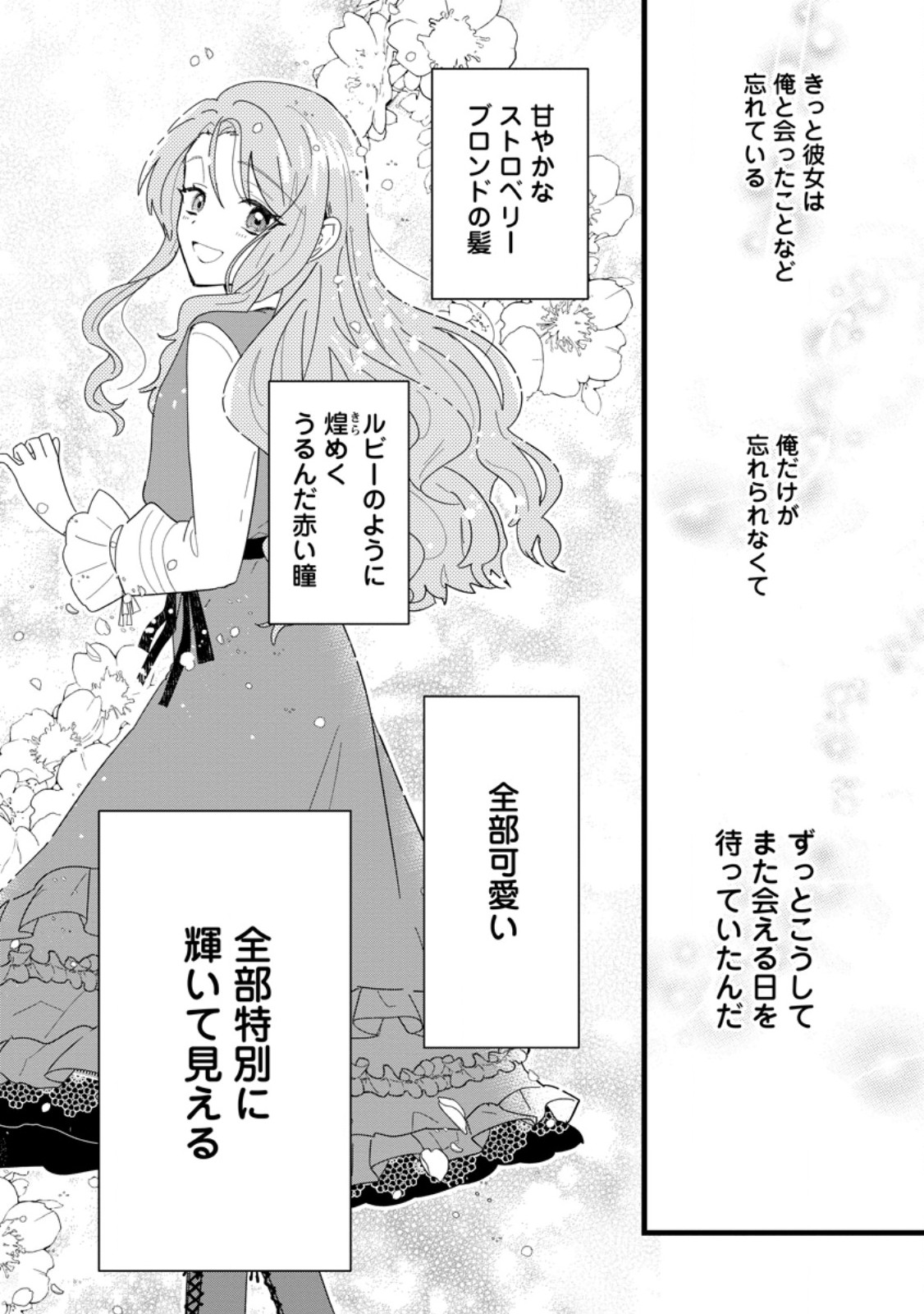 OCHIKOBORE DAME REIJOU WA DEKIAI SARETE UMAREKAWARIMASU!? HOMERARERU NO GA URESHIKUTE GANBATTE ITARA KIKAKU-GAI NO SAINOU GA KAIKA SHIMASHITA Chapter 2.2 page 2 - nihonkuni.com