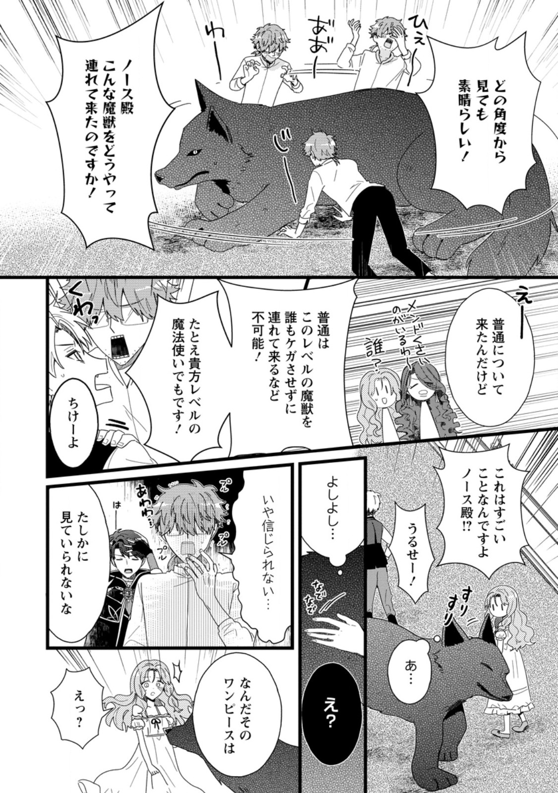 OCHIKOBORE DAME REIJOU WA DEKIAI SARETE UMAREKAWARIMASU!? HOMERARERU NO GA URESHIKUTE GANBATTE ITARA KIKAKU-GAI NO SAINOU GA KAIKA SHIMASHITA Chapter 2.3 page 2 - nihonkuni.com