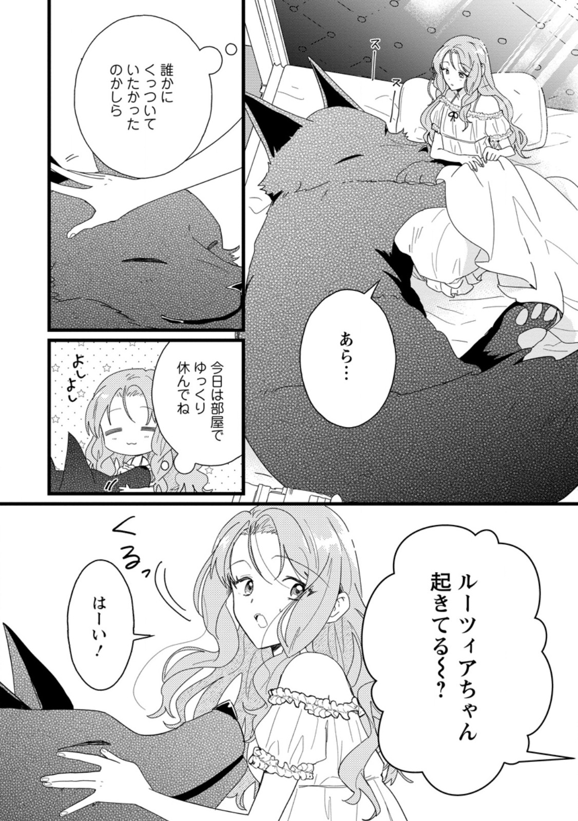 OCHIKOBORE DAME REIJOU WA DEKIAI SARETE UMAREKAWARIMASU!? HOMERARERU NO GA URESHIKUTE GANBATTE ITARA KIKAKU-GAI NO SAINOU GA KAIKA SHIMASHITA Chapter 3.1 page 2 - nihonkuni.com