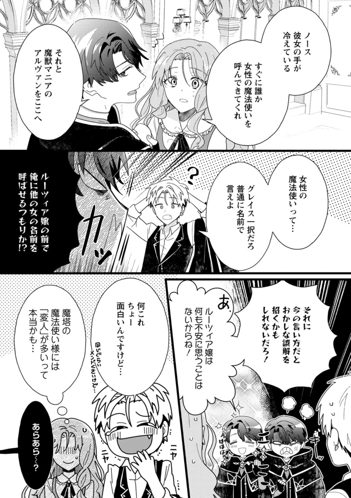 OCHIKOBORE DAME REIJOU WA DEKIAI SARETE UMAREKAWARIMASU!? HOMERARERU NO GA URESHIKUTE GANBATTE ITARA KIKAKU-GAI NO SAINOU GA KAIKA SHIMASHITA Chapter 2.1 page 3 - nihonkuni.com