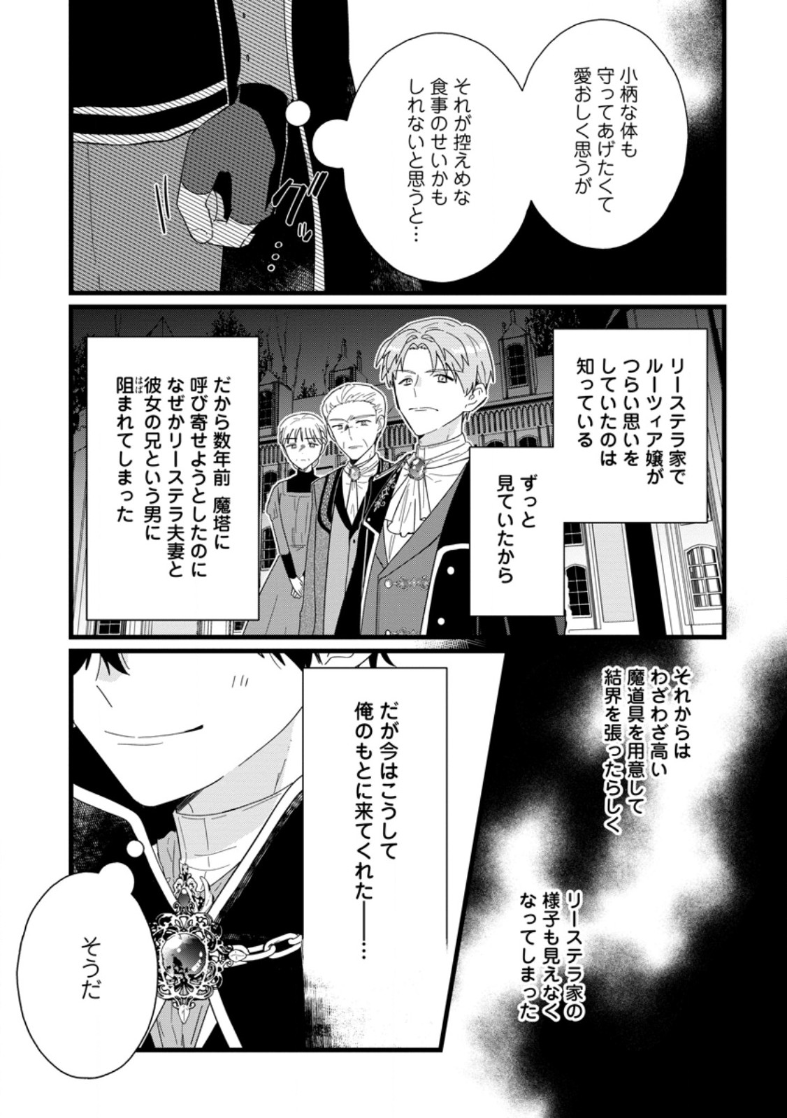 OCHIKOBORE DAME REIJOU WA DEKIAI SARETE UMAREKAWARIMASU!? HOMERARERU NO GA URESHIKUTE GANBATTE ITARA KIKAKU-GAI NO SAINOU GA KAIKA SHIMASHITA Chapter 2.2 page 3 - nihonkuni.com