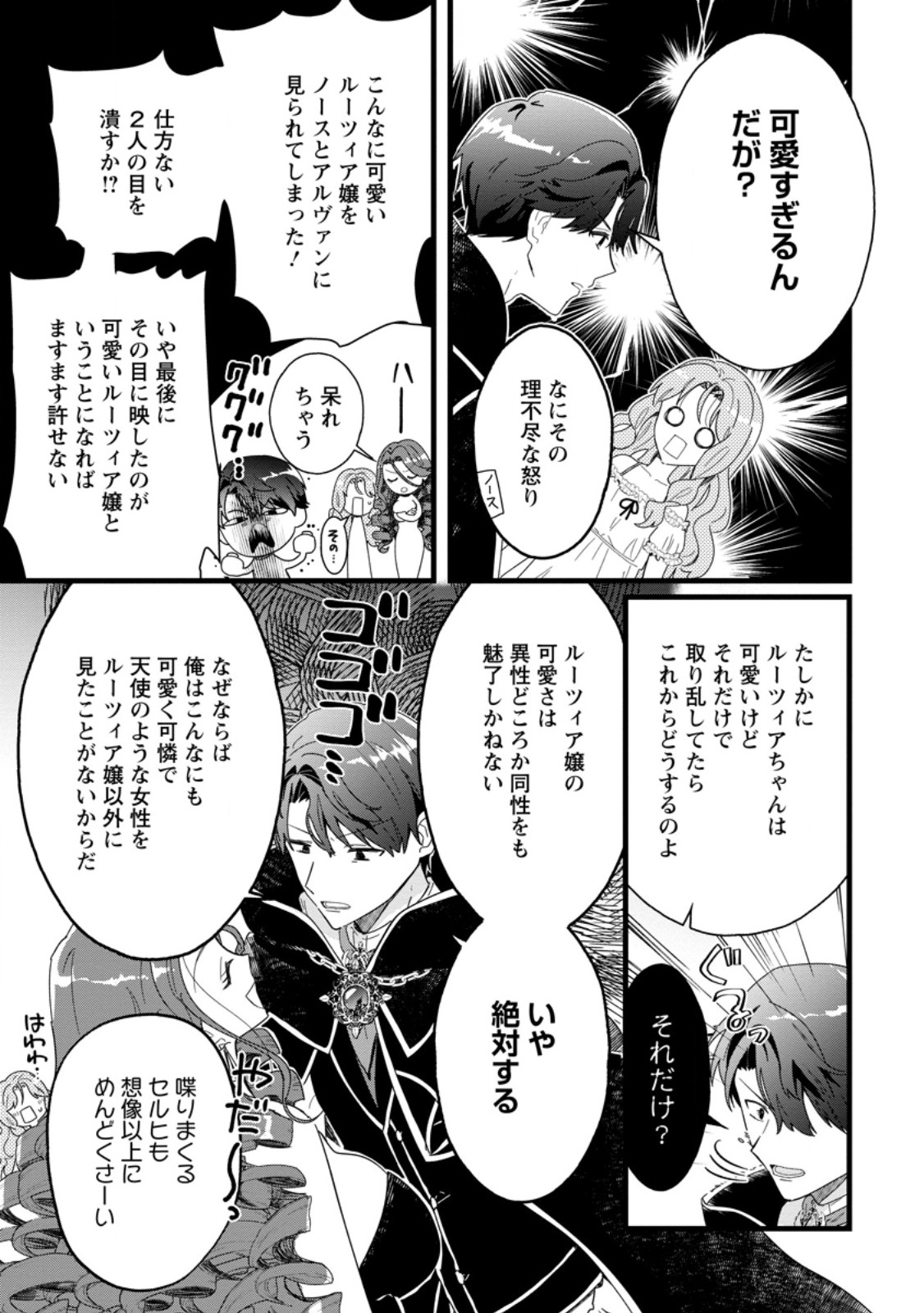 OCHIKOBORE DAME REIJOU WA DEKIAI SARETE UMAREKAWARIMASU!? HOMERARERU NO GA URESHIKUTE GANBATTE ITARA KIKAKU-GAI NO SAINOU GA KAIKA SHIMASHITA Chapter 2.3 page 3 - nihonkuni.com