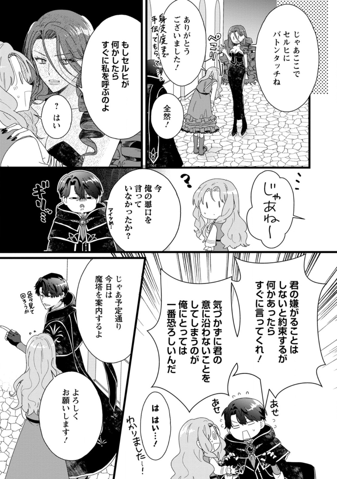 OCHIKOBORE DAME REIJOU WA DEKIAI SARETE UMAREKAWARIMASU!? HOMERARERU NO GA URESHIKUTE GANBATTE ITARA KIKAKU-GAI NO SAINOU GA KAIKA SHIMASHITA Chapter 3.1 page 3 - nihonkuni.com