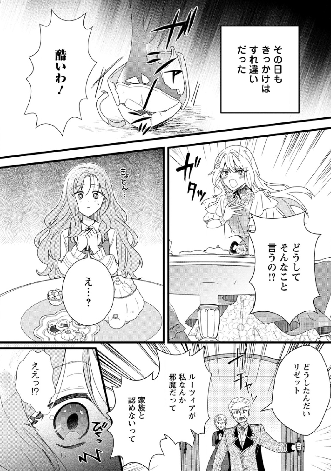 OCHIKOBORE DAME REIJOU WA DEKIAI SARETE UMAREKAWARIMASU!? HOMERARERU NO GA URESHIKUTE GANBATTE ITARA KIKAKU-GAI NO SAINOU GA KAIKA SHIMASHITA Chapter 1 page 4 - nihonkuni.com