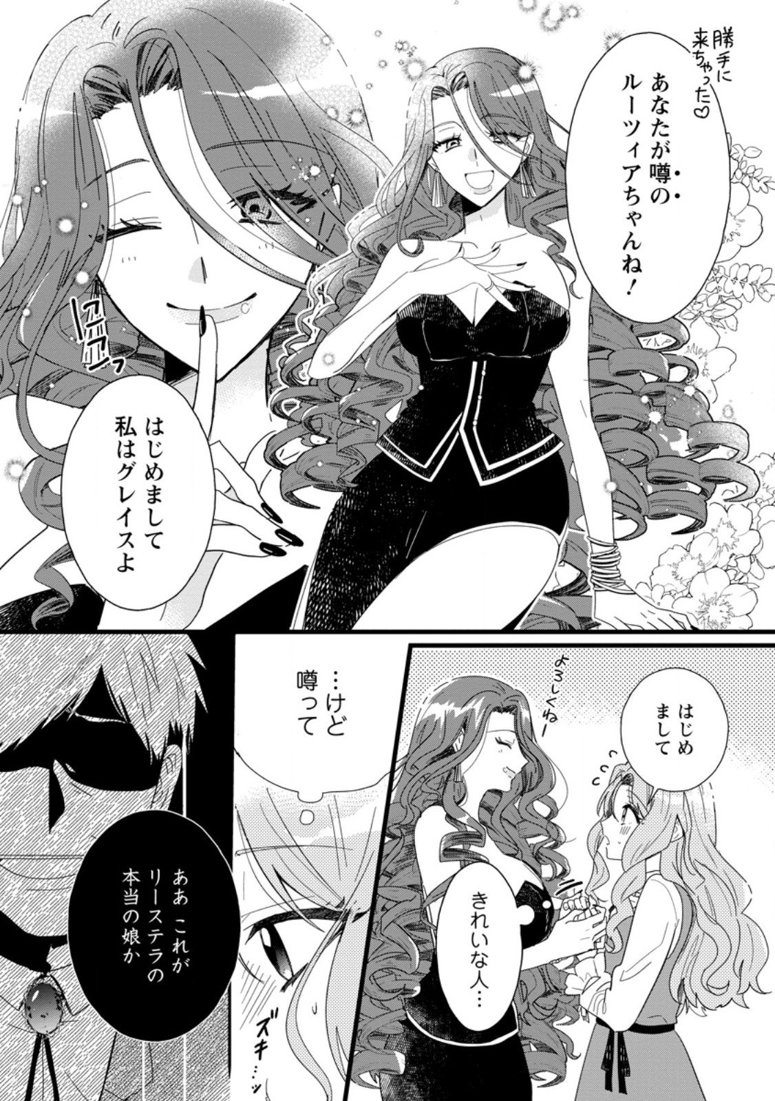 OCHIKOBORE DAME REIJOU WA DEKIAI SARETE UMAREKAWARIMASU!? HOMERARERU NO GA URESHIKUTE GANBATTE ITARA KIKAKU-GAI NO SAINOU GA KAIKA SHIMASHITA Chapter 2.1 page 4 - nihonkuni.com