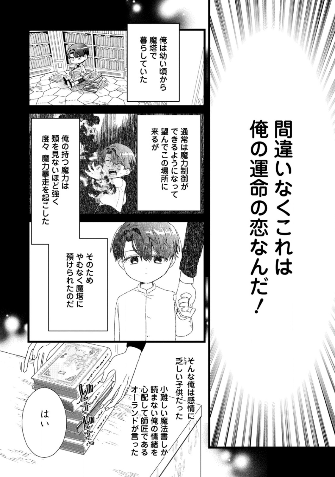 OCHIKOBORE DAME REIJOU WA DEKIAI SARETE UMAREKAWARIMASU!? HOMERARERU NO GA URESHIKUTE GANBATTE ITARA KIKAKU-GAI NO SAINOU GA KAIKA SHIMASHITA Chapter 2.2 page 4 - nihonkuni.com