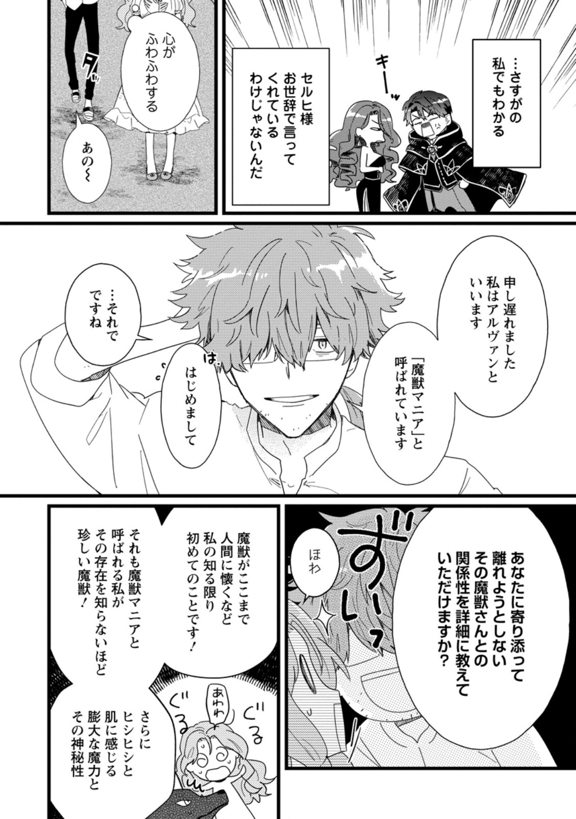 OCHIKOBORE DAME REIJOU WA DEKIAI SARETE UMAREKAWARIMASU!? HOMERARERU NO GA URESHIKUTE GANBATTE ITARA KIKAKU-GAI NO SAINOU GA KAIKA SHIMASHITA Chapter 2.3 page 4 - nihonkuni.com