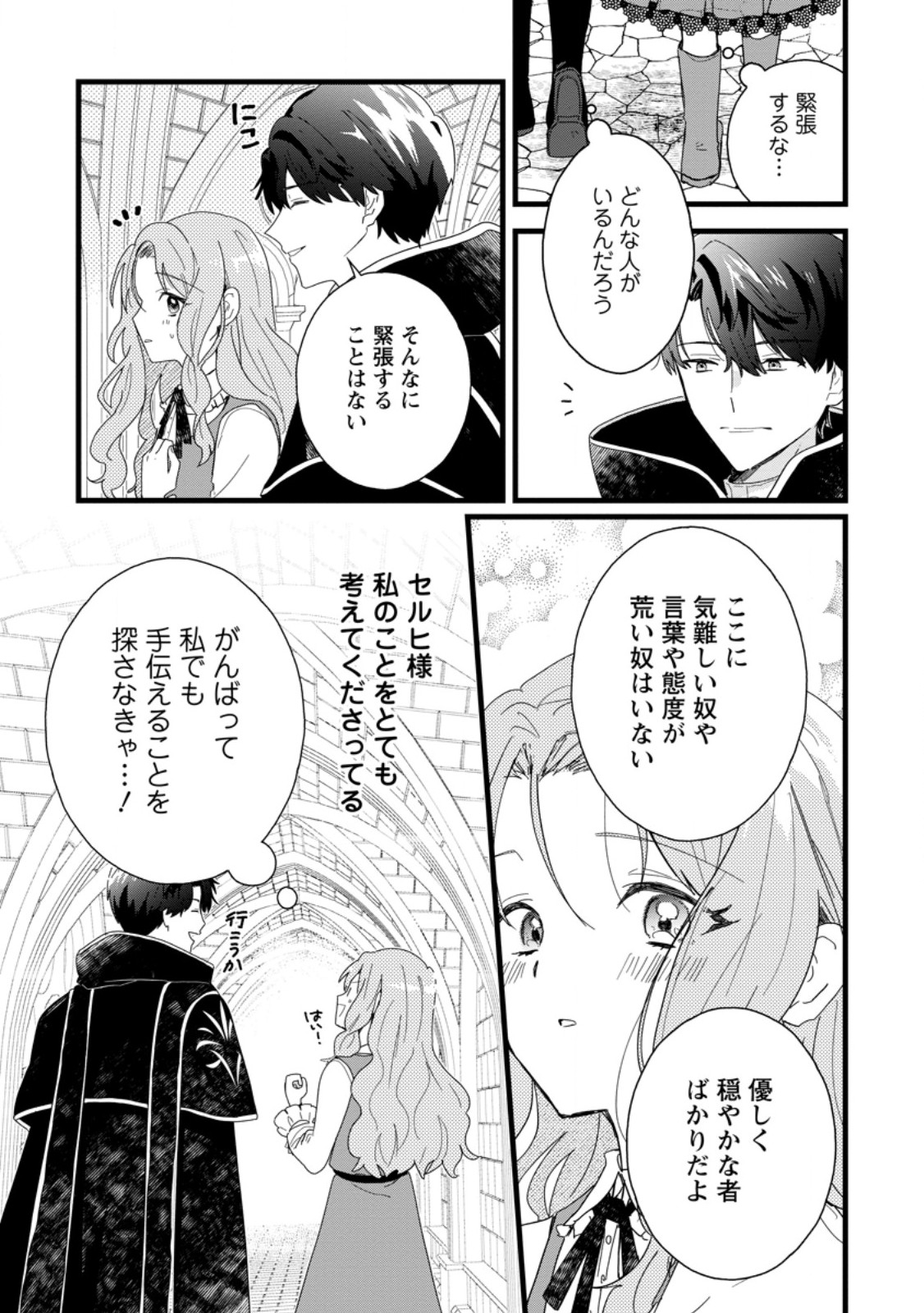 OCHIKOBORE DAME REIJOU WA DEKIAI SARETE UMAREKAWARIMASU!? HOMERARERU NO GA URESHIKUTE GANBATTE ITARA KIKAKU-GAI NO SAINOU GA KAIKA SHIMASHITA Chapter 3.1 page 4 - nihonkuni.com