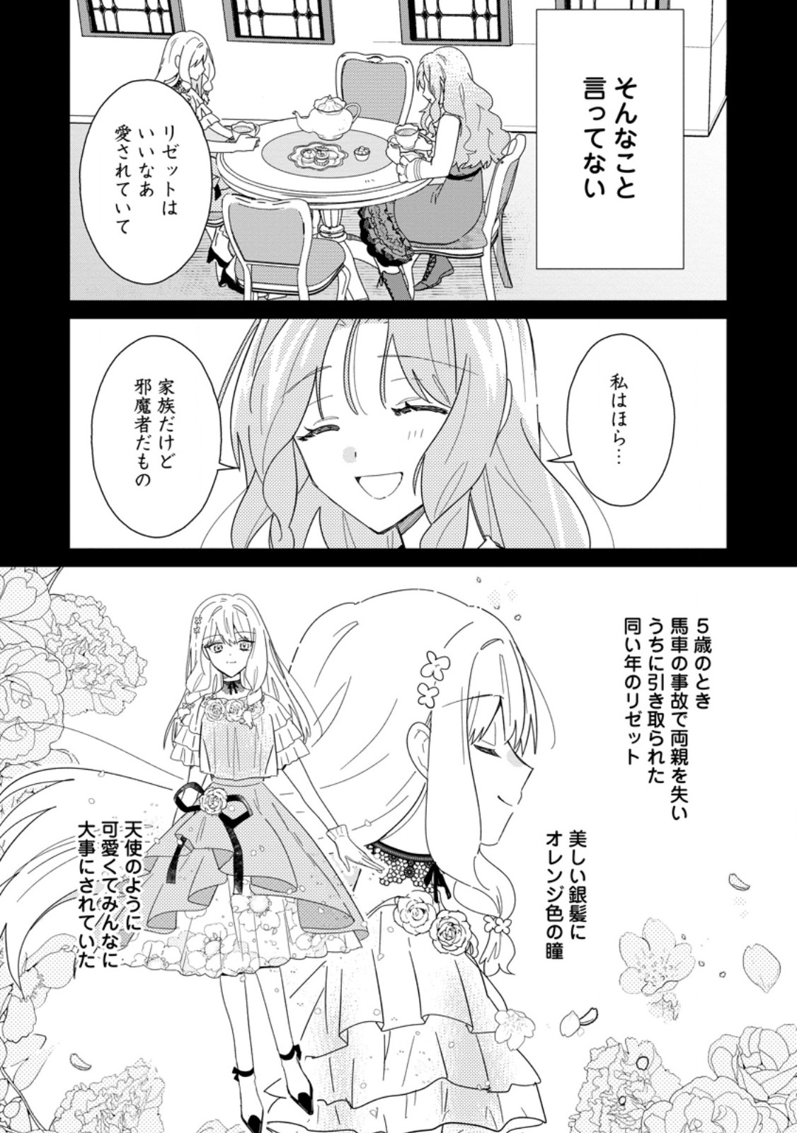 OCHIKOBORE DAME REIJOU WA DEKIAI SARETE UMAREKAWARIMASU!? HOMERARERU NO GA URESHIKUTE GANBATTE ITARA KIKAKU-GAI NO SAINOU GA KAIKA SHIMASHITA Chapter 1 page 5 - nihonkuni.com
