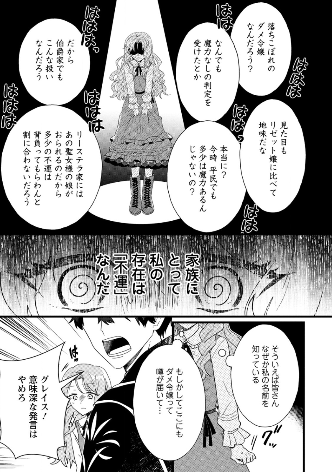 OCHIKOBORE DAME REIJOU WA DEKIAI SARETE UMAREKAWARIMASU!? HOMERARERU NO GA URESHIKUTE GANBATTE ITARA KIKAKU-GAI NO SAINOU GA KAIKA SHIMASHITA Chapter 2.1 page 5 - nihonkuni.com