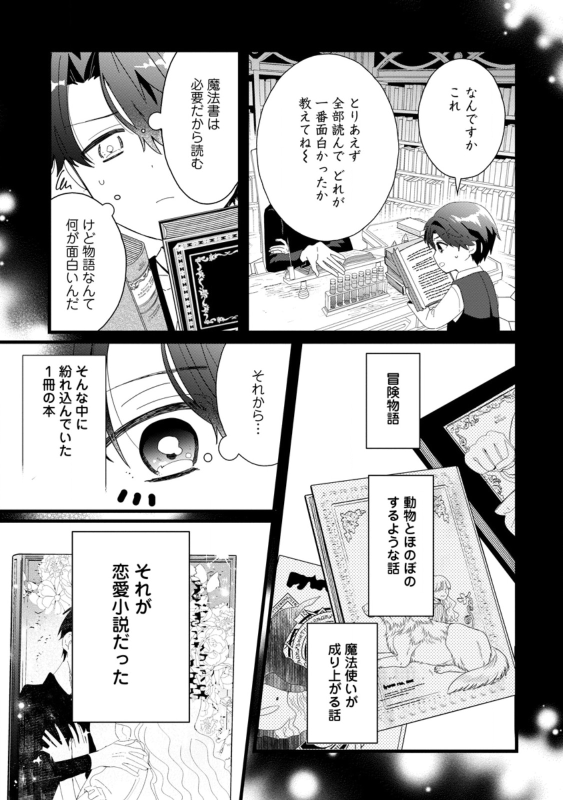 OCHIKOBORE DAME REIJOU WA DEKIAI SARETE UMAREKAWARIMASU!? HOMERARERU NO GA URESHIKUTE GANBATTE ITARA KIKAKU-GAI NO SAINOU GA KAIKA SHIMASHITA Chapter 2.2 page 5 - nihonkuni.com