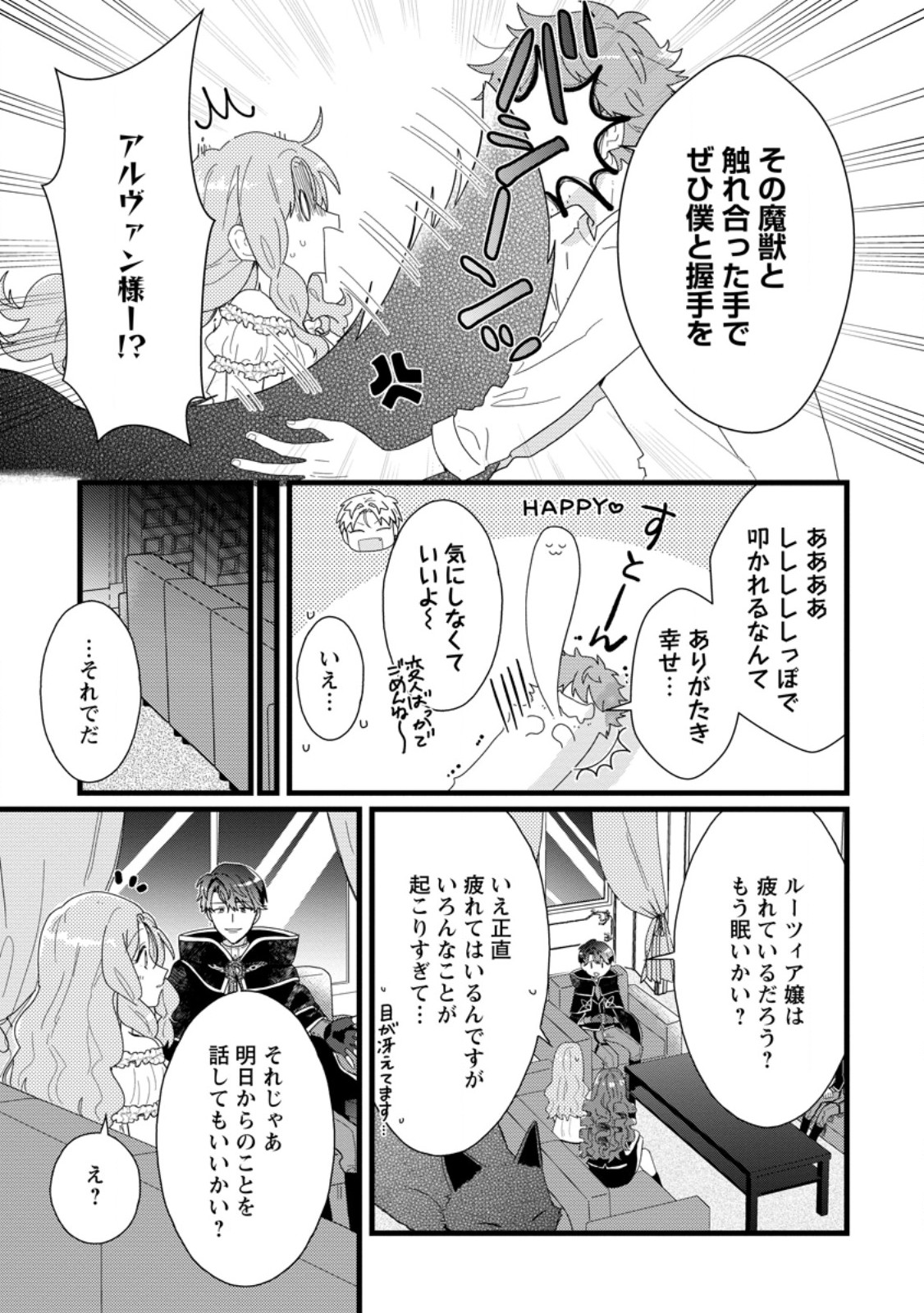 OCHIKOBORE DAME REIJOU WA DEKIAI SARETE UMAREKAWARIMASU!? HOMERARERU NO GA URESHIKUTE GANBATTE ITARA KIKAKU-GAI NO SAINOU GA KAIKA SHIMASHITA Chapter 2.3 page 5 - nihonkuni.com