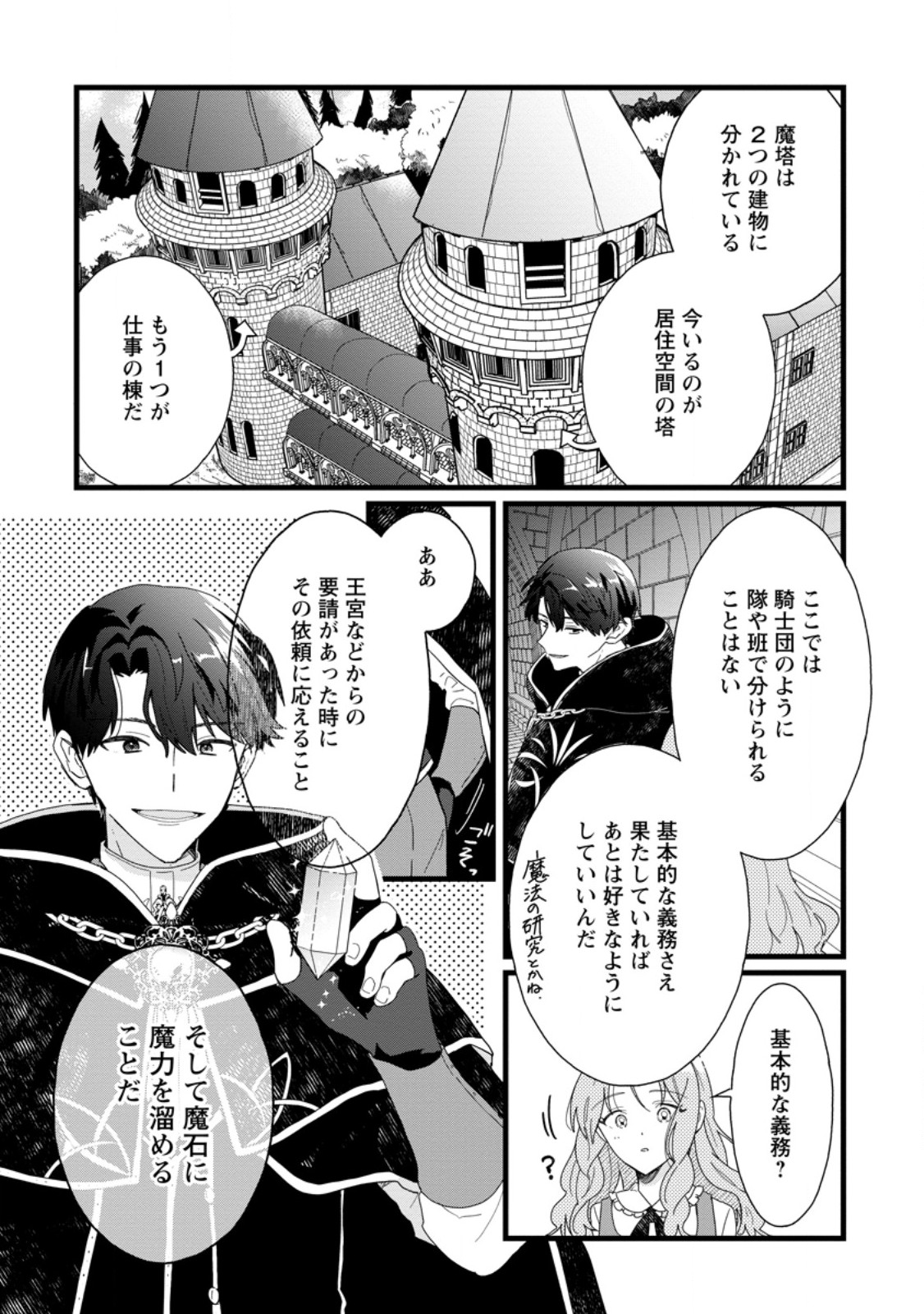 OCHIKOBORE DAME REIJOU WA DEKIAI SARETE UMAREKAWARIMASU!? HOMERARERU NO GA URESHIKUTE GANBATTE ITARA KIKAKU-GAI NO SAINOU GA KAIKA SHIMASHITA Chapter 3.1 page 5 - nihonkuni.com