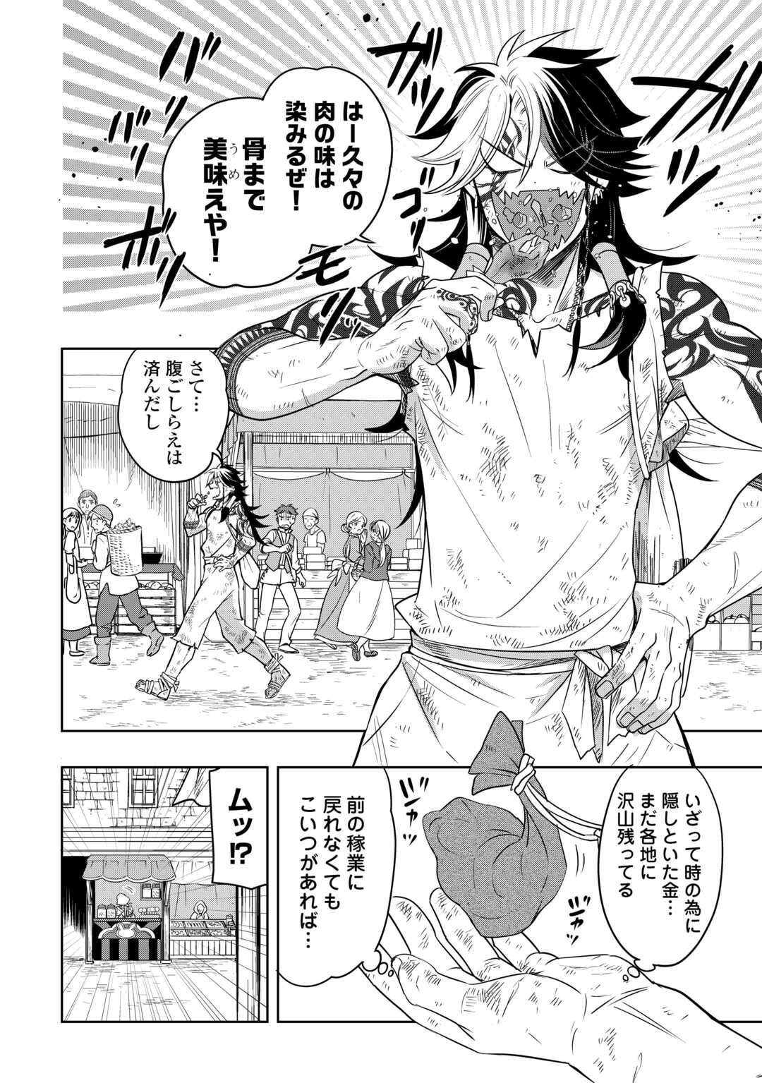 SONO MOFU CAFE TENSHU, MOTO SAIKYŌ KAIZOKU. Chapter 1 page 6 - nihonkuni.com