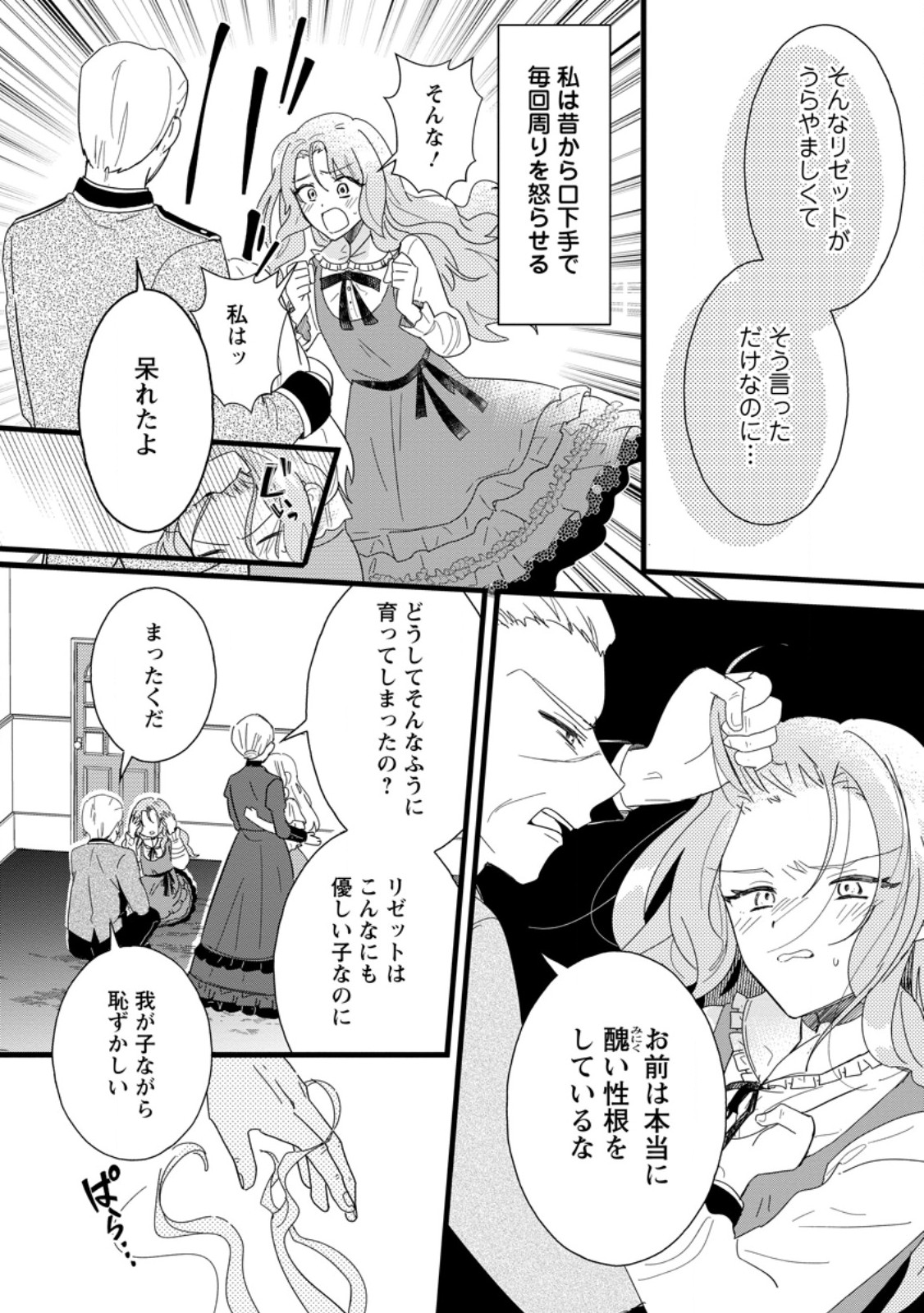 OCHIKOBORE DAME REIJOU WA DEKIAI SARETE UMAREKAWARIMASU!? HOMERARERU NO GA URESHIKUTE GANBATTE ITARA KIKAKU-GAI NO SAINOU GA KAIKA SHIMASHITA Chapter 1 page 6 - nihonkuni.com