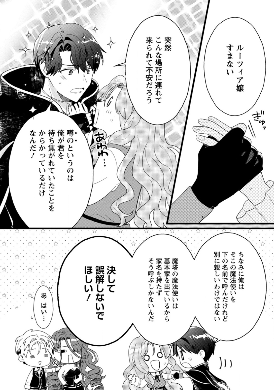 OCHIKOBORE DAME REIJOU WA DEKIAI SARETE UMAREKAWARIMASU!? HOMERARERU NO GA URESHIKUTE GANBATTE ITARA KIKAKU-GAI NO SAINOU GA KAIKA SHIMASHITA Chapter 2.1 page 6 - nihonkuni.com