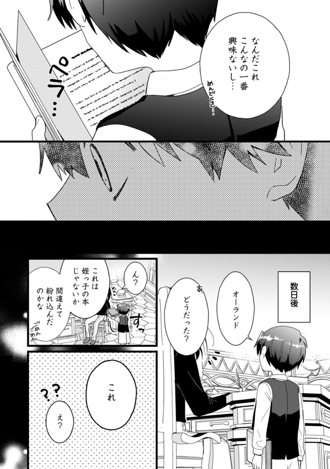 OCHIKOBORE DAME REIJOU WA DEKIAI SARETE UMAREKAWARIMASU!? HOMERARERU NO GA URESHIKUTE GANBATTE ITARA KIKAKU-GAI NO SAINOU GA KAIKA SHIMASHITA Chapter 2.2 page 6 - nihonkuni.com