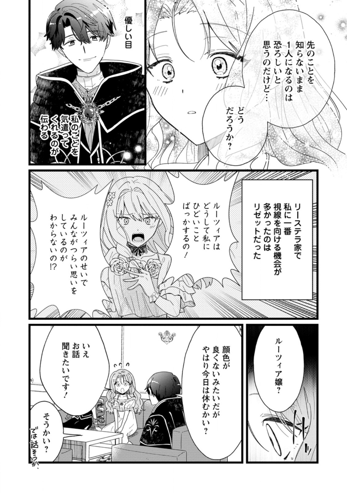 OCHIKOBORE DAME REIJOU WA DEKIAI SARETE UMAREKAWARIMASU!? HOMERARERU NO GA URESHIKUTE GANBATTE ITARA KIKAKU-GAI NO SAINOU GA KAIKA SHIMASHITA Chapter 2.3 page 6 - nihonkuni.com