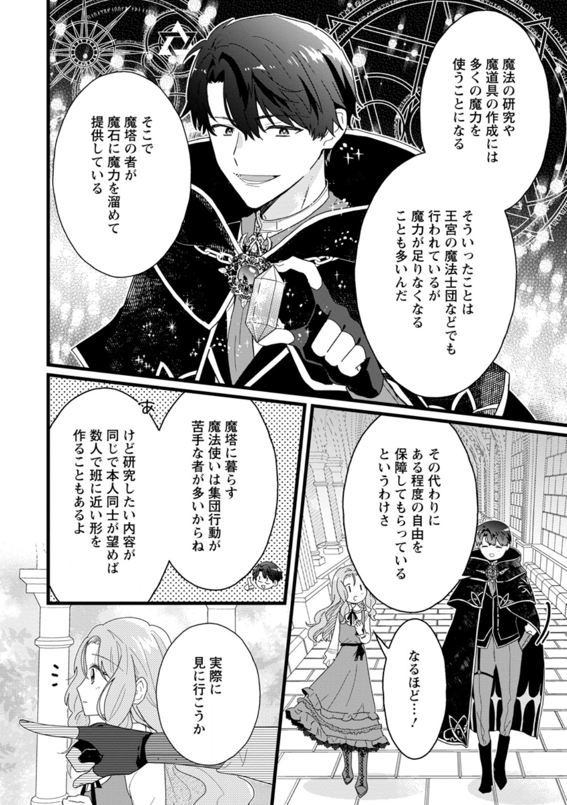 OCHIKOBORE DAME REIJOU WA DEKIAI SARETE UMAREKAWARIMASU!? HOMERARERU NO GA URESHIKUTE GANBATTE ITARA KIKAKU-GAI NO SAINOU GA KAIKA SHIMASHITA Chapter 3.1 page 6 - nihonkuni.com