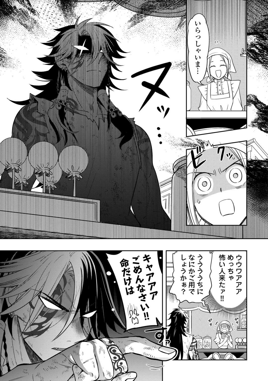 SONO MOFU CAFE TENSHU, MOTO SAIKYŌ KAIZOKU. Chapter 1 page 7 - nihonkuni.com