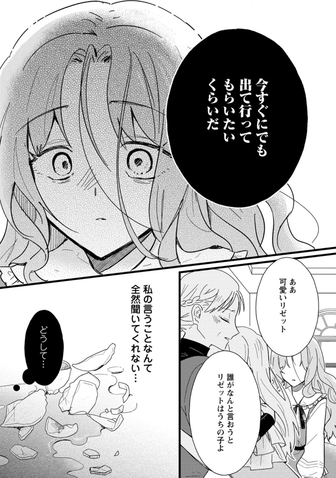 OCHIKOBORE DAME REIJOU WA DEKIAI SARETE UMAREKAWARIMASU!? HOMERARERU NO GA URESHIKUTE GANBATTE ITARA KIKAKU-GAI NO SAINOU GA KAIKA SHIMASHITA Chapter 1 page 7 - nihonkuni.com