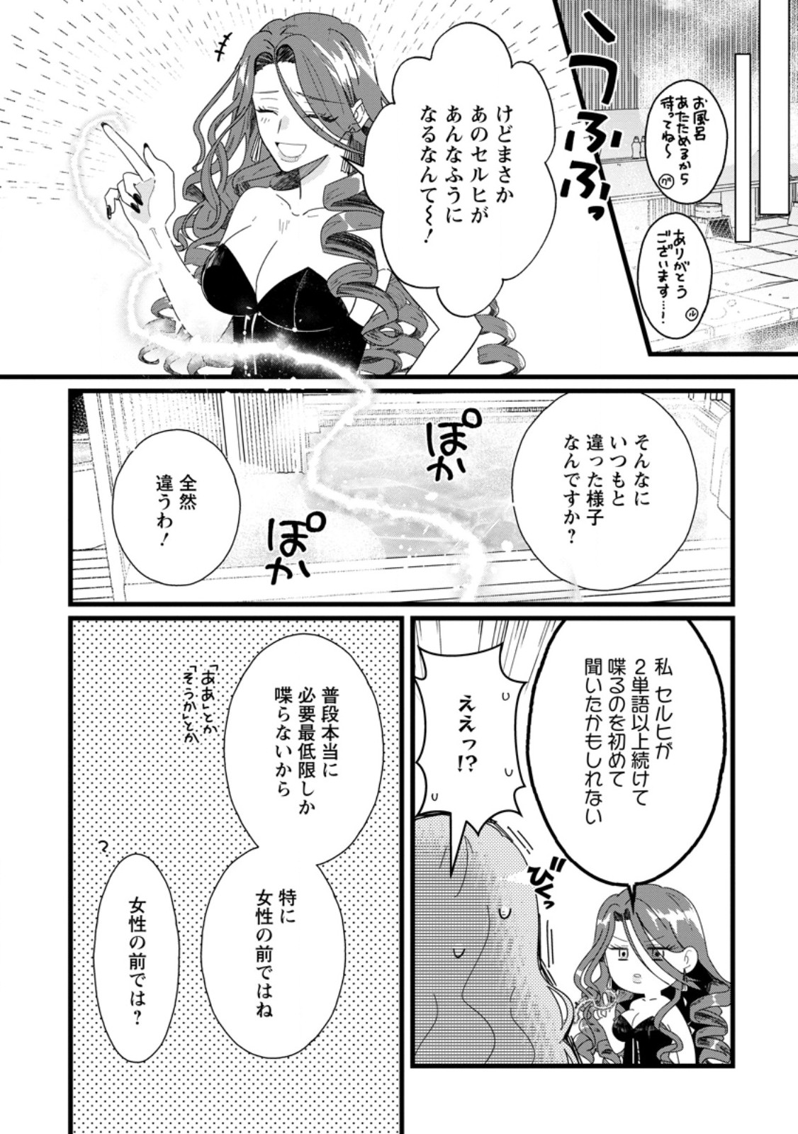 OCHIKOBORE DAME REIJOU WA DEKIAI SARETE UMAREKAWARIMASU!? HOMERARERU NO GA URESHIKUTE GANBATTE ITARA KIKAKU-GAI NO SAINOU GA KAIKA SHIMASHITA Chapter 2.1 page 7 - nihonkuni.com