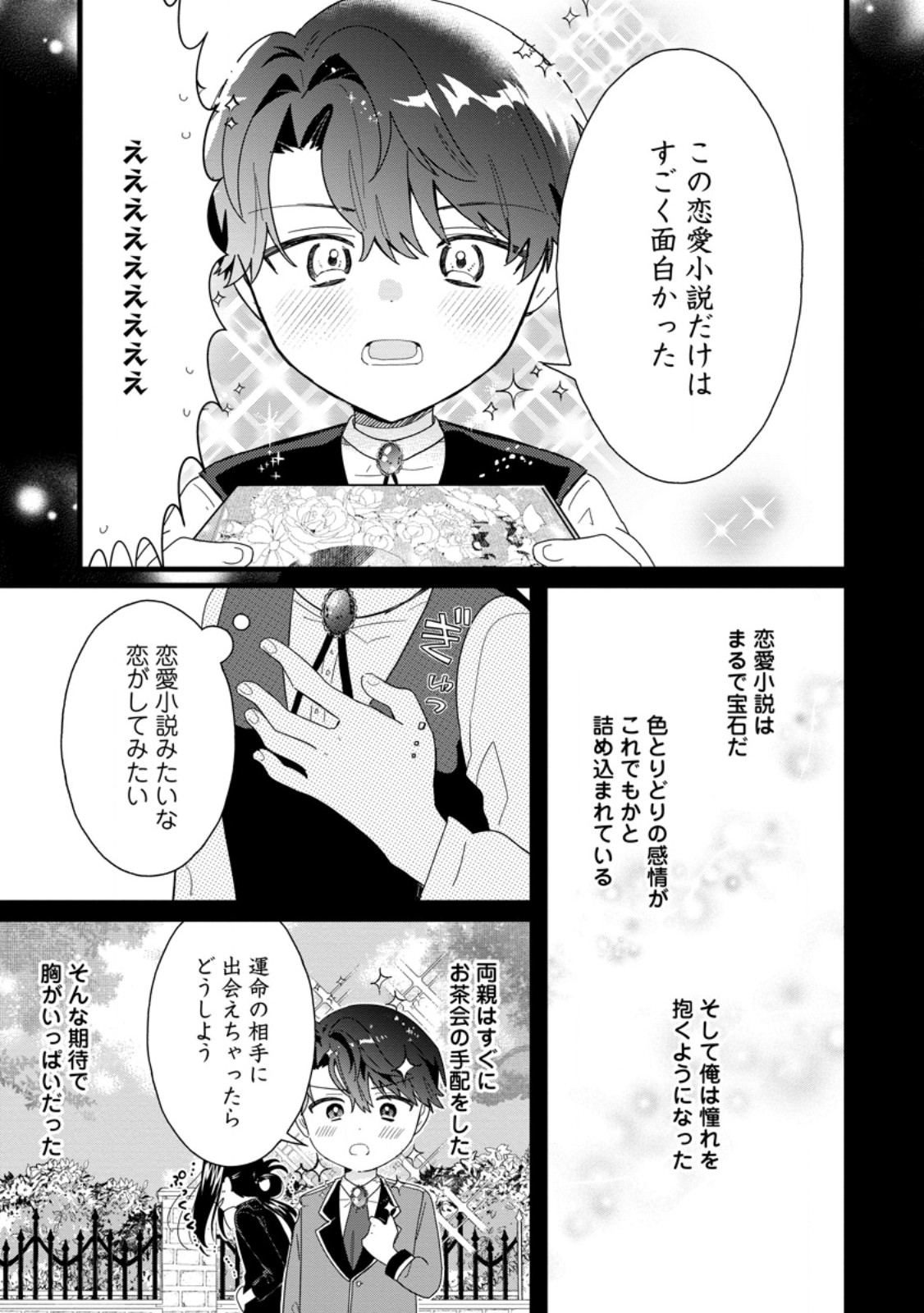 OCHIKOBORE DAME REIJOU WA DEKIAI SARETE UMAREKAWARIMASU!? HOMERARERU NO GA URESHIKUTE GANBATTE ITARA KIKAKU-GAI NO SAINOU GA KAIKA SHIMASHITA Chapter 2.2 page 7 - nihonkuni.com