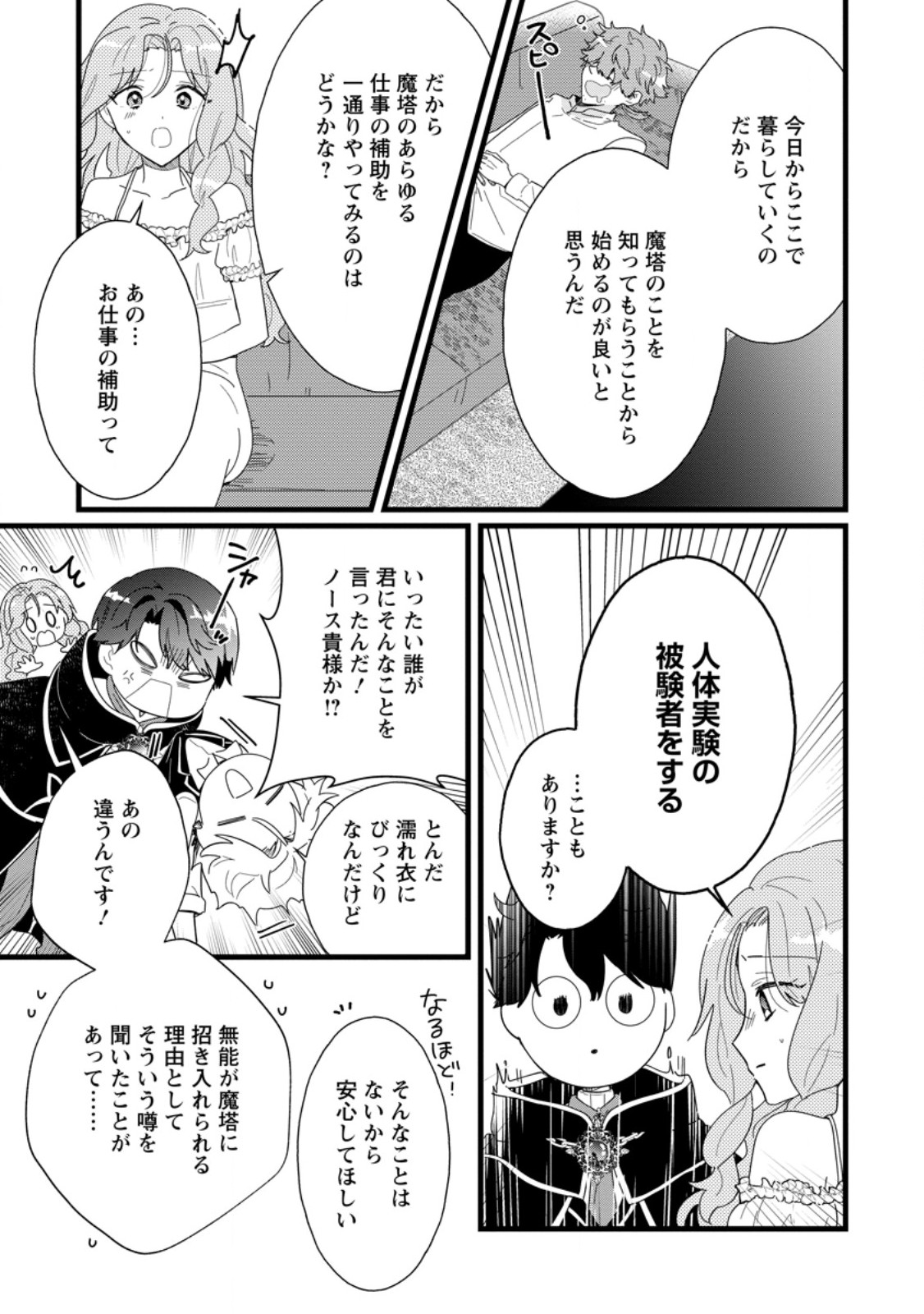 OCHIKOBORE DAME REIJOU WA DEKIAI SARETE UMAREKAWARIMASU!? HOMERARERU NO GA URESHIKUTE GANBATTE ITARA KIKAKU-GAI NO SAINOU GA KAIKA SHIMASHITA Chapter 2.3 page 7 - nihonkuni.com