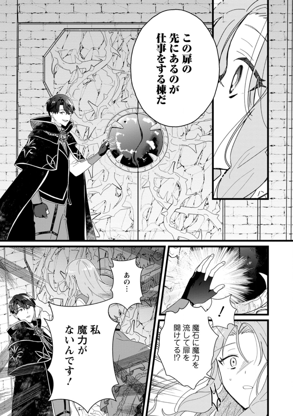OCHIKOBORE DAME REIJOU WA DEKIAI SARETE UMAREKAWARIMASU!? HOMERARERU NO GA URESHIKUTE GANBATTE ITARA KIKAKU-GAI NO SAINOU GA KAIKA SHIMASHITA Chapter 3.1 page 7 - nihonkuni.com