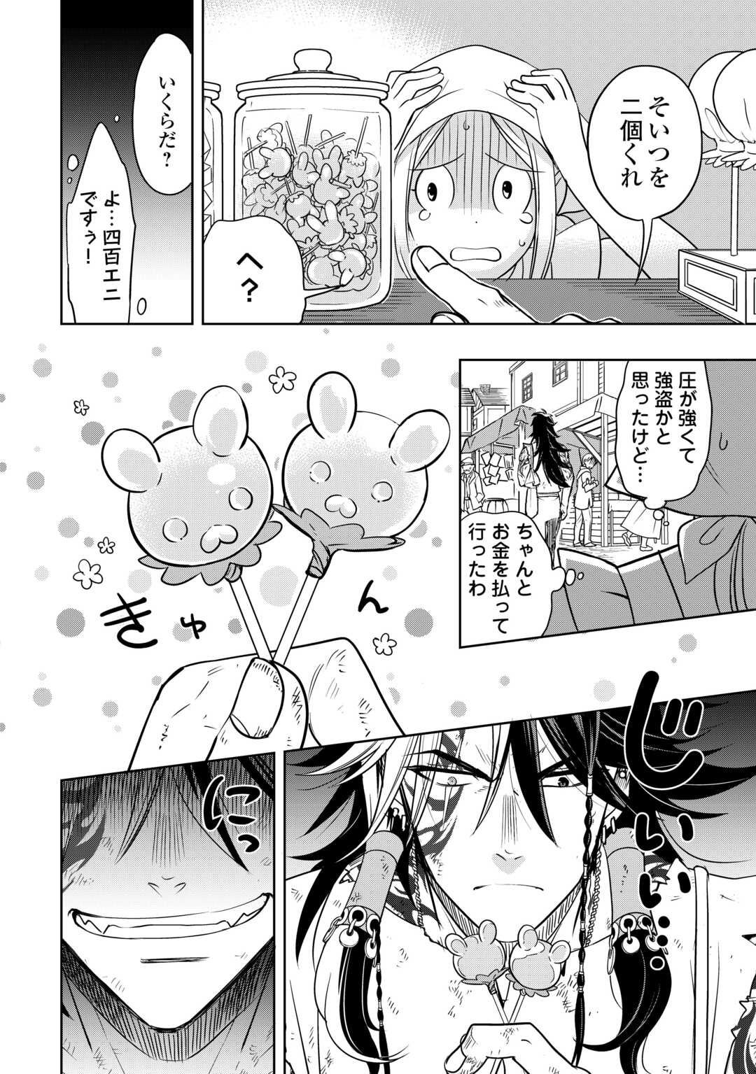 SONO MOFU CAFE TENSHU, MOTO SAIKYŌ KAIZOKU. Chapter 1 page 8 - nihonkuni.com