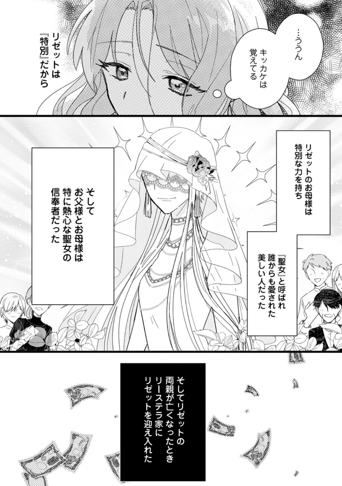 OCHIKOBORE DAME REIJOU WA DEKIAI SARETE UMAREKAWARIMASU!? HOMERARERU NO GA URESHIKUTE GANBATTE ITARA KIKAKU-GAI NO SAINOU GA KAIKA SHIMASHITA Chapter 1 page 8 - nihonkuni.com