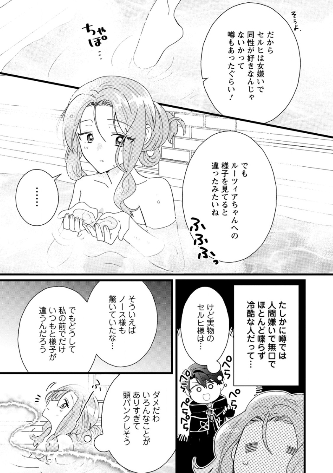 OCHIKOBORE DAME REIJOU WA DEKIAI SARETE UMAREKAWARIMASU!? HOMERARERU NO GA URESHIKUTE GANBATTE ITARA KIKAKU-GAI NO SAINOU GA KAIKA SHIMASHITA Chapter 2.1 page 8 - nihonkuni.com