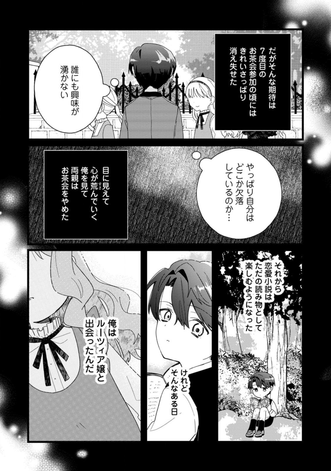 OCHIKOBORE DAME REIJOU WA DEKIAI SARETE UMAREKAWARIMASU!? HOMERARERU NO GA URESHIKUTE GANBATTE ITARA KIKAKU-GAI NO SAINOU GA KAIKA SHIMASHITA Chapter 2.2 page 8 - nihonkuni.com