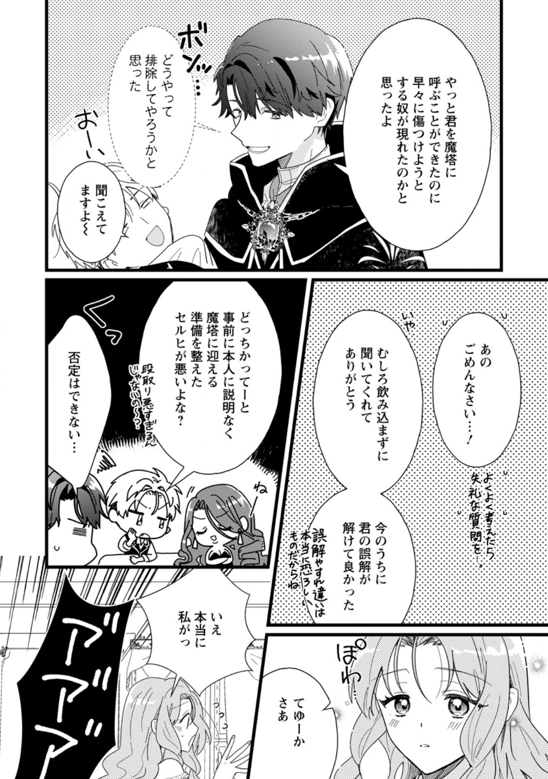 OCHIKOBORE DAME REIJOU WA DEKIAI SARETE UMAREKAWARIMASU!? HOMERARERU NO GA URESHIKUTE GANBATTE ITARA KIKAKU-GAI NO SAINOU GA KAIKA SHIMASHITA Chapter 2.3 page 8 - nihonkuni.com