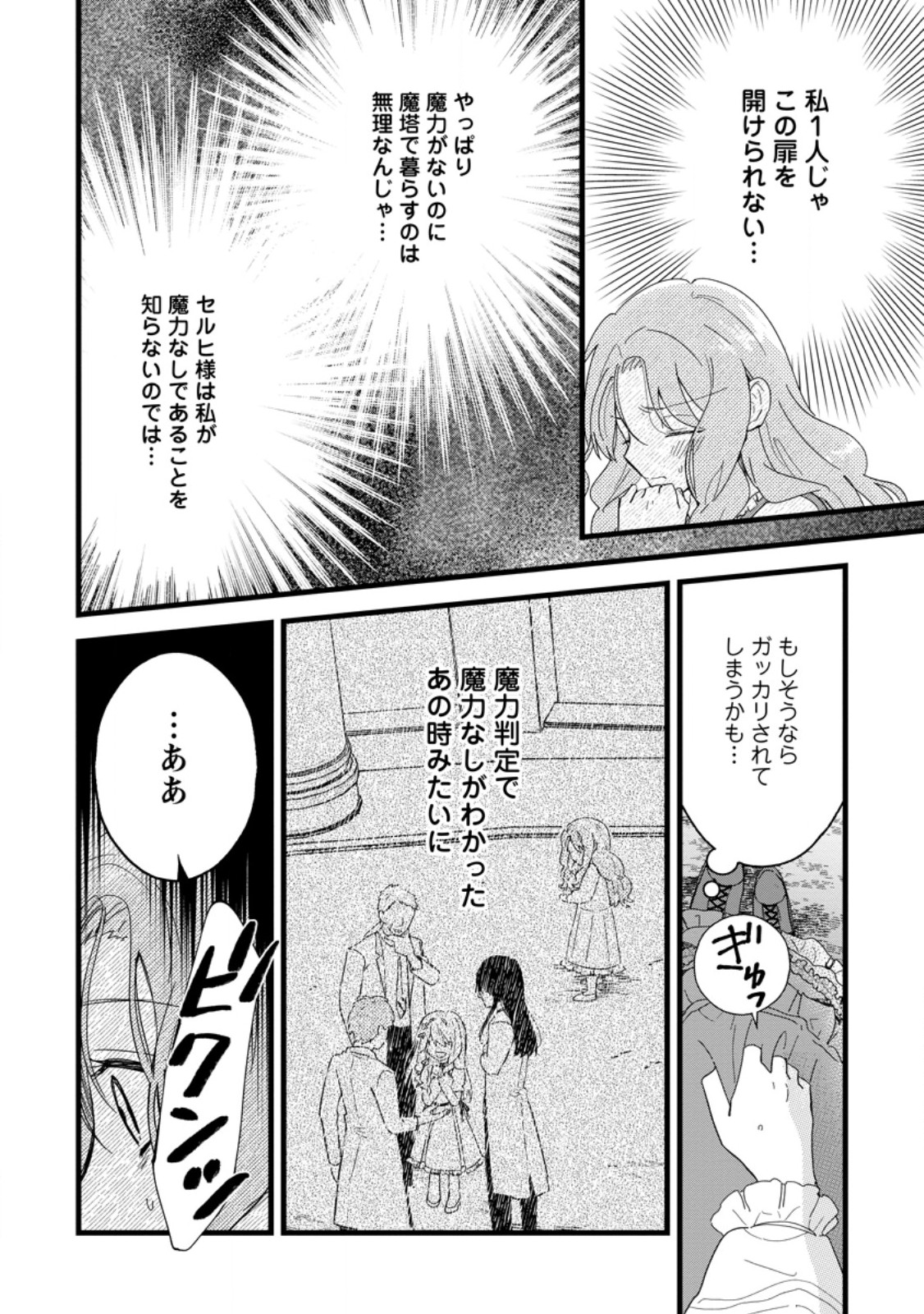 OCHIKOBORE DAME REIJOU WA DEKIAI SARETE UMAREKAWARIMASU!? HOMERARERU NO GA URESHIKUTE GANBATTE ITARA KIKAKU-GAI NO SAINOU GA KAIKA SHIMASHITA Chapter 3.1 page 8 - nihonkuni.com