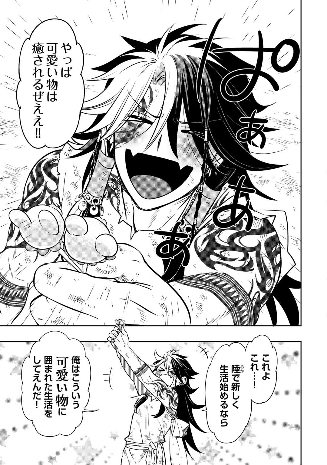 SONO MOFU CAFE TENSHU, MOTO SAIKYŌ KAIZOKU. Chapter 1 page 9 - nihonkuni.com