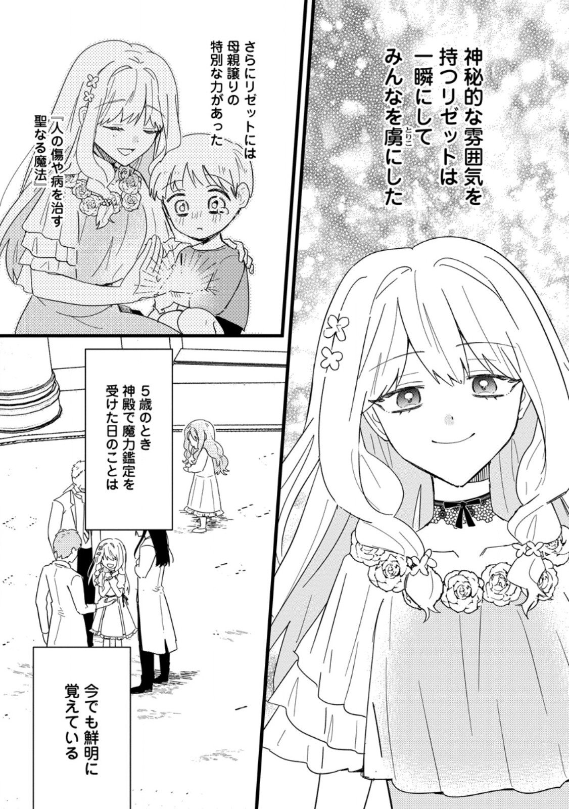 OCHIKOBORE DAME REIJOU WA DEKIAI SARETE UMAREKAWARIMASU!? HOMERARERU NO GA URESHIKUTE GANBATTE ITARA KIKAKU-GAI NO SAINOU GA KAIKA SHIMASHITA Chapter 1 page 9 - nihonkuni.com
