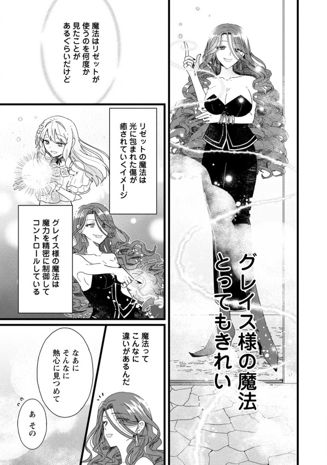OCHIKOBORE DAME REIJOU WA DEKIAI SARETE UMAREKAWARIMASU!? HOMERARERU NO GA URESHIKUTE GANBATTE ITARA KIKAKU-GAI NO SAINOU GA KAIKA SHIMASHITA Chapter 2.1 page 9 - nihonkuni.com
