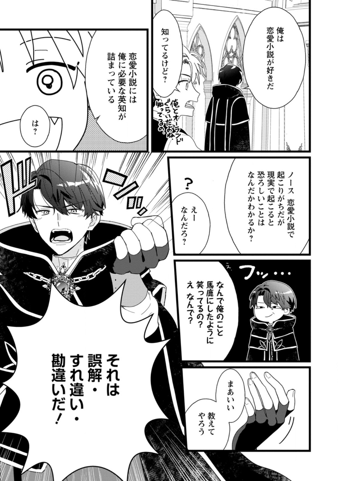 OCHIKOBORE DAME REIJOU WA DEKIAI SARETE UMAREKAWARIMASU!? HOMERARERU NO GA URESHIKUTE GANBATTE ITARA KIKAKU-GAI NO SAINOU GA KAIKA SHIMASHITA Chapter 2.2 page 9 - nihonkuni.com