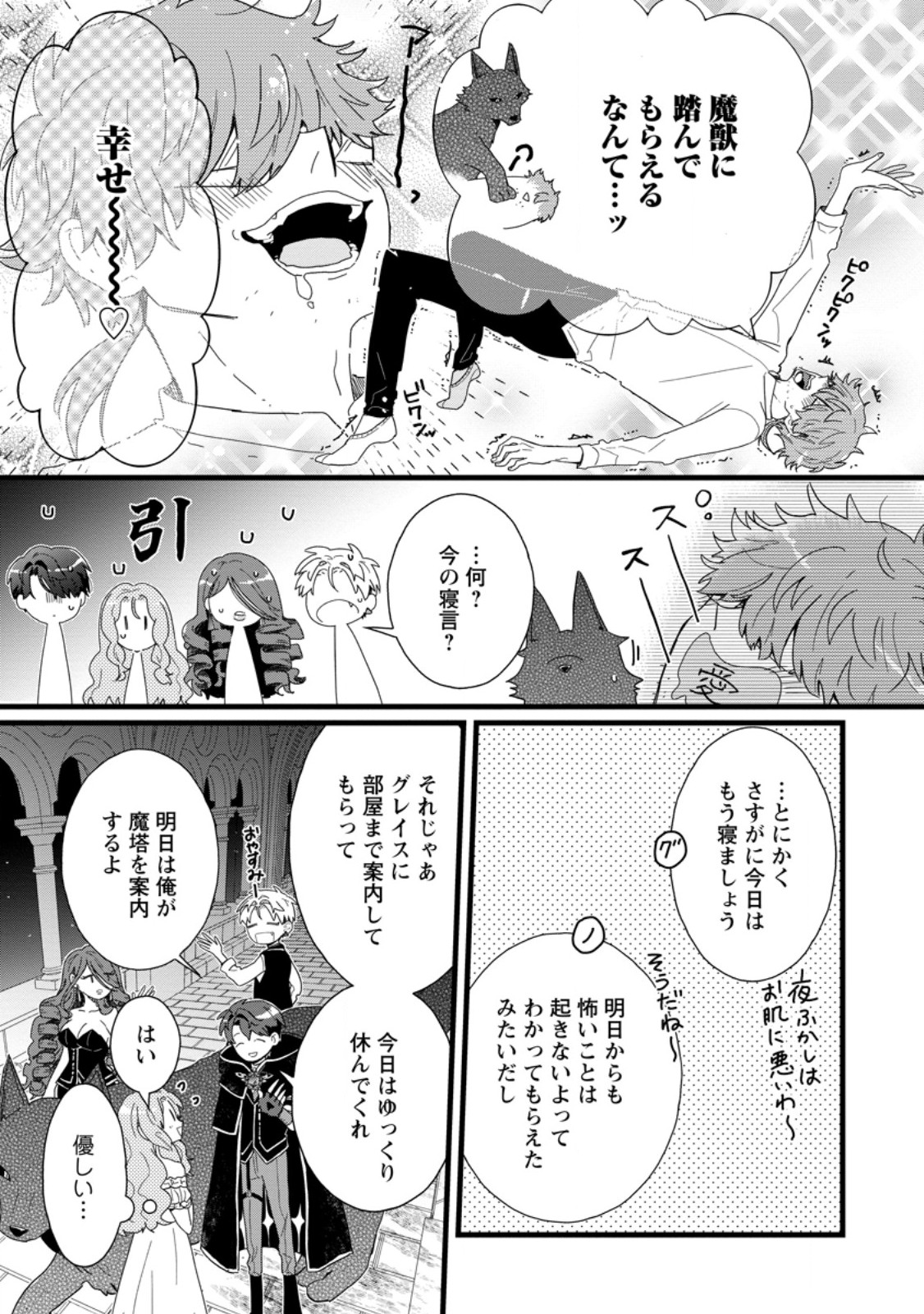 OCHIKOBORE DAME REIJOU WA DEKIAI SARETE UMAREKAWARIMASU!? HOMERARERU NO GA URESHIKUTE GANBATTE ITARA KIKAKU-GAI NO SAINOU GA KAIKA SHIMASHITA Chapter 2.3 page 9 - nihonkuni.com