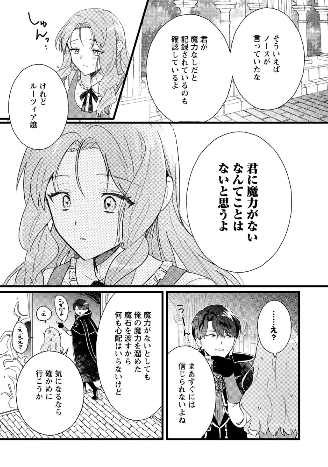 OCHIKOBORE DAME REIJOU WA DEKIAI SARETE UMAREKAWARIMASU!? HOMERARERU NO GA URESHIKUTE GANBATTE ITARA KIKAKU-GAI NO SAINOU GA KAIKA SHIMASHITA Chapter 3.1 page 9 - nihonkuni.com