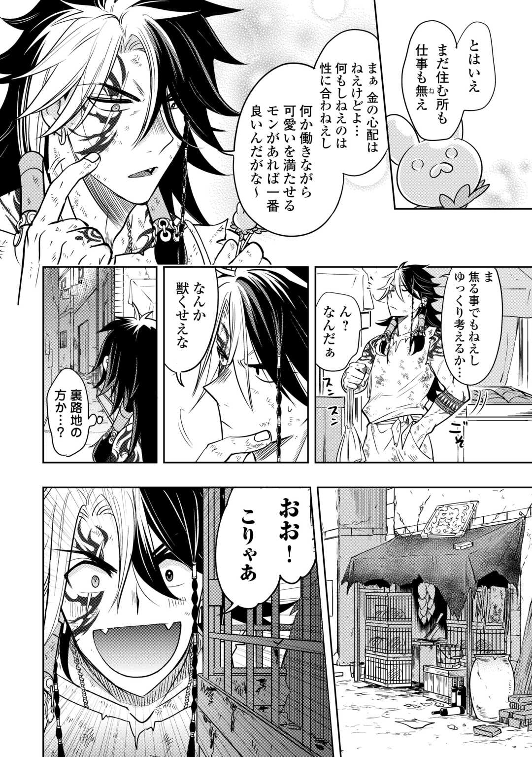 SONO MOFU CAFE TENSHU, MOTO SAIKYŌ KAIZOKU. Chapter 1 page 10 - nihonkuni.com
