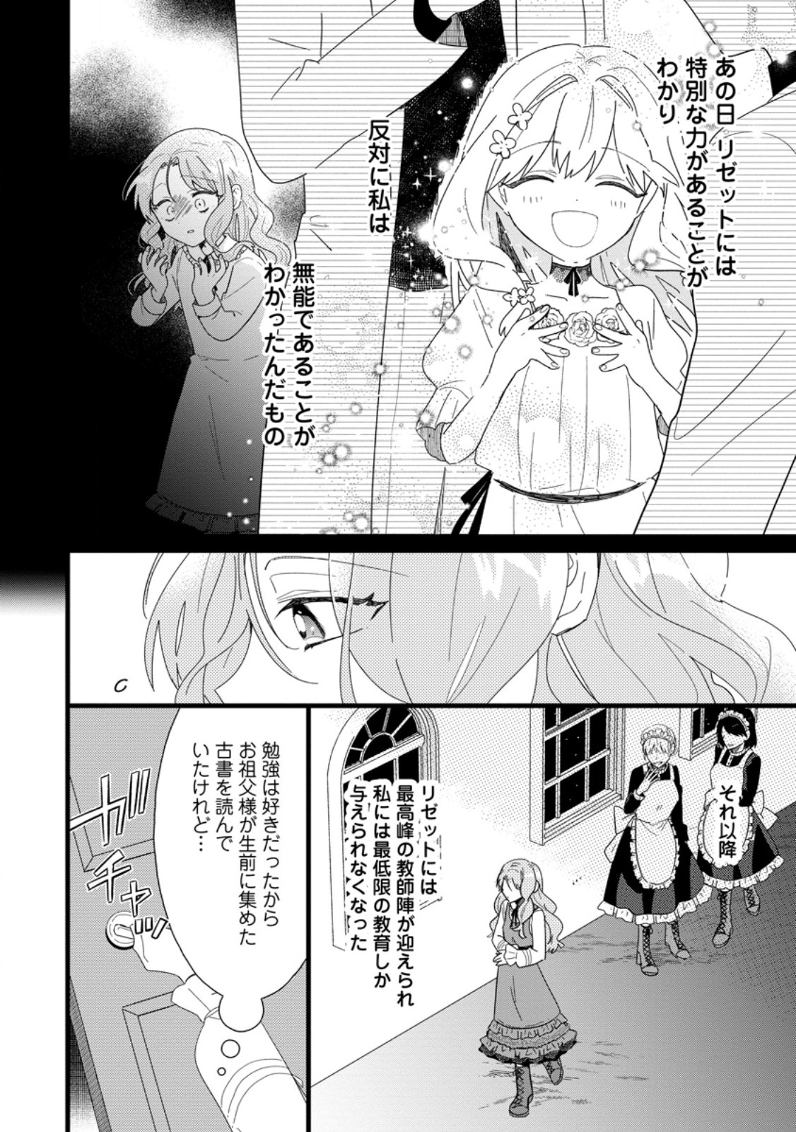OCHIKOBORE DAME REIJOU WA DEKIAI SARETE UMAREKAWARIMASU!? HOMERARERU NO GA URESHIKUTE GANBATTE ITARA KIKAKU-GAI NO SAINOU GA KAIKA SHIMASHITA Chapter 1 page 10 - nihonkuni.com