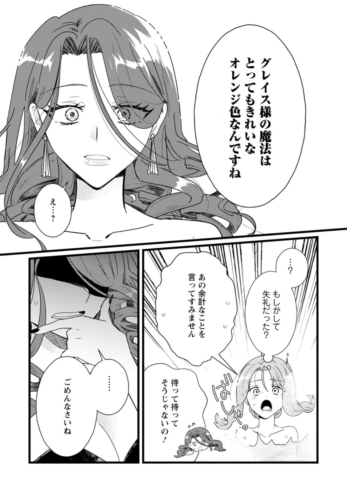OCHIKOBORE DAME REIJOU WA DEKIAI SARETE UMAREKAWARIMASU!? HOMERARERU NO GA URESHIKUTE GANBATTE ITARA KIKAKU-GAI NO SAINOU GA KAIKA SHIMASHITA Chapter 2.1 page 10 - nihonkuni.com