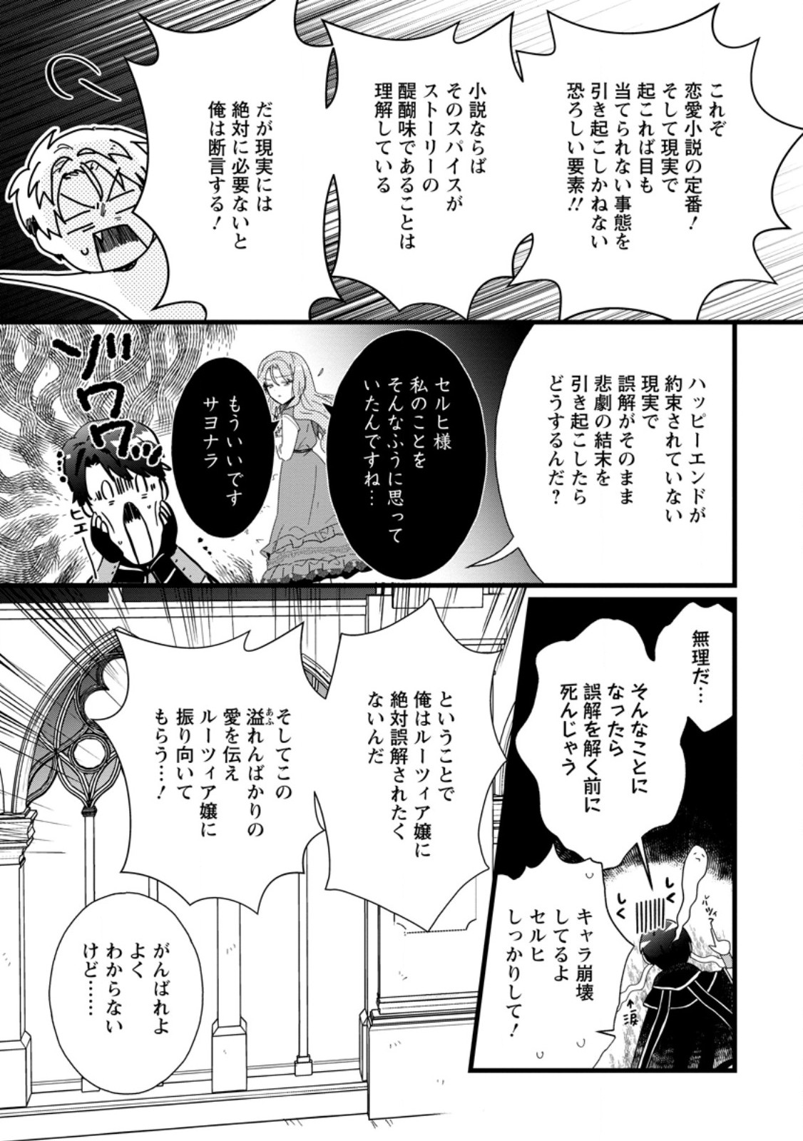 OCHIKOBORE DAME REIJOU WA DEKIAI SARETE UMAREKAWARIMASU!? HOMERARERU NO GA URESHIKUTE GANBATTE ITARA KIKAKU-GAI NO SAINOU GA KAIKA SHIMASHITA Chapter 2.2 page 10 - nihonkuni.com